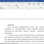 Иллюстрация №3: Совершенствование системы управления персоналом организации (на примере кафе) (Дипломные работы - Управление персоналом).